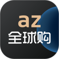 az全球购