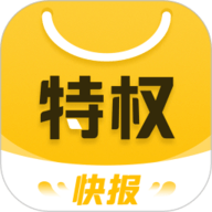 特权快报