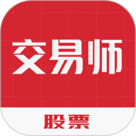 股票交易师