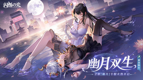 闪烁之光0.1折版本