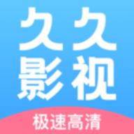 玖玖影视大全去广告版