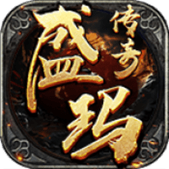 盛玛传奇