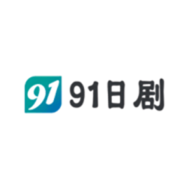 九一日剧网客户端