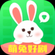 萌兔好剧红包版