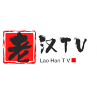 老汉tv