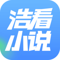 浩看免费阅读小说