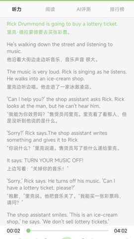 新概念AI学英语