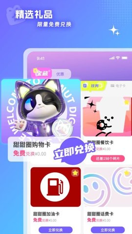 甜甜圈数字空间