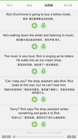 新概念AI学英语