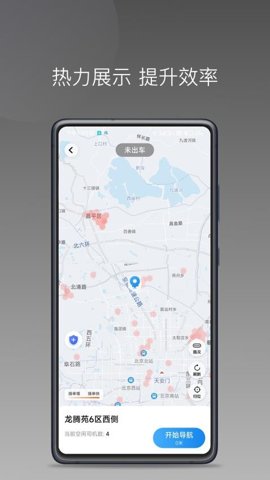 T1中裕出行司机端