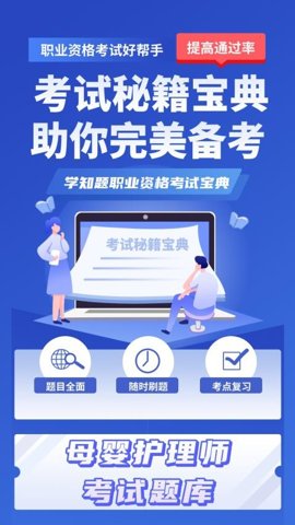 母婴护理师考试学知题