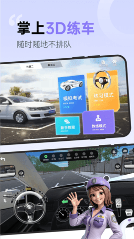 拿捏驾考VIP解锁版