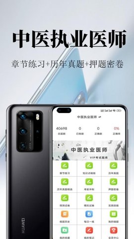 中医执业医师鸣题库