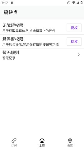 自定义屏幕点击器