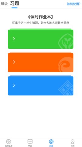 爱作业会员解锁版