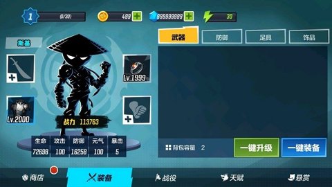 火柴人功夫大师