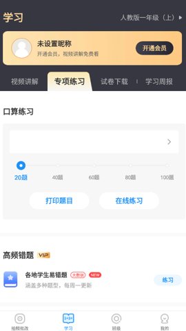 爱作业会员解锁版