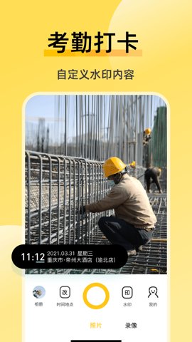 修改水印相机会员版