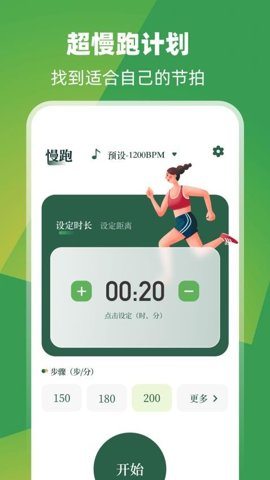 跑步节拍器pro节奏训练