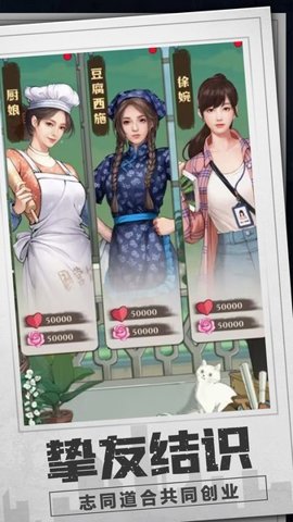 乡村爱情之经营人生