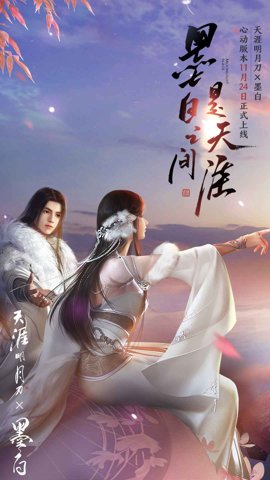 天涯明月刀赛季版