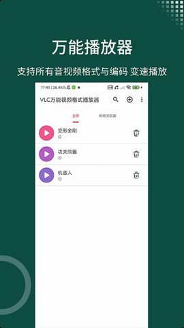 VLC万能视频格式播放器