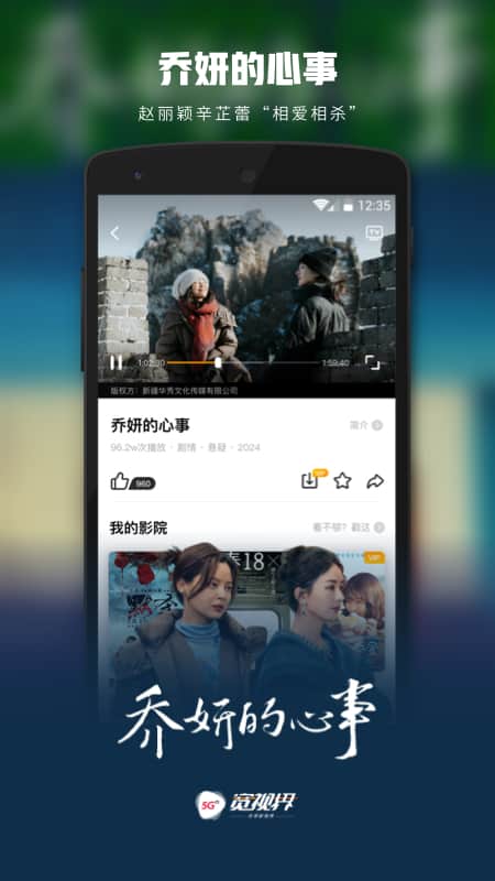 5G宽视界(沃视频)