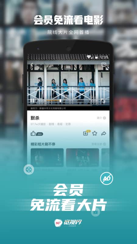 5G宽视界(沃视频)