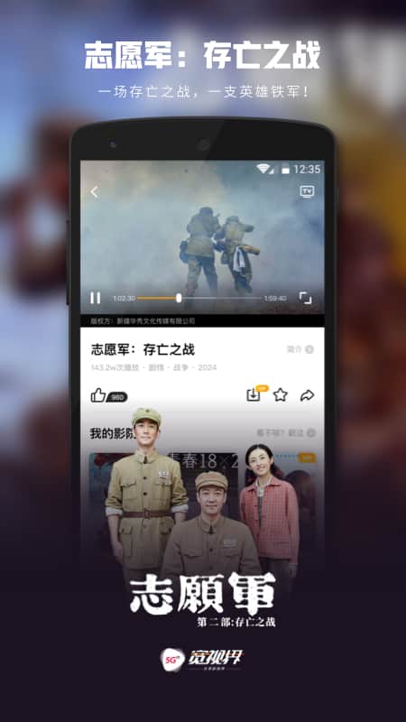 5G宽视界(沃视频)