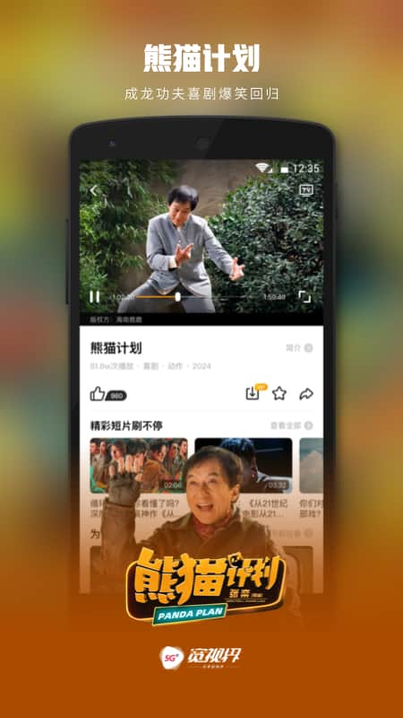 5G宽视界(沃视频)