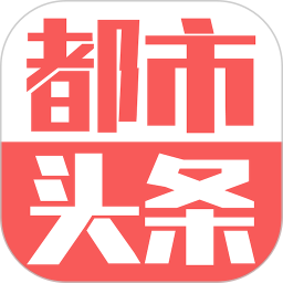 都市头条 1.6.03 安卓版