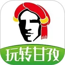 玩转甘孜 14.0.1 官方版