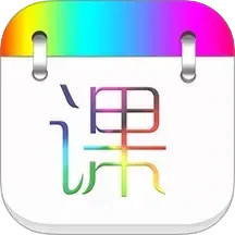 签到课程表 4.2.7 官方版