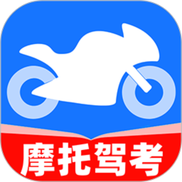 摩托车考试宝典 1.0.3 安卓版