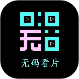 无码视频播放器 1.1.0 安卓版