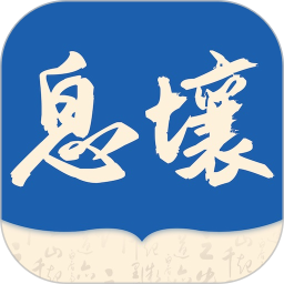 息壤阅读 4.95 安卓版