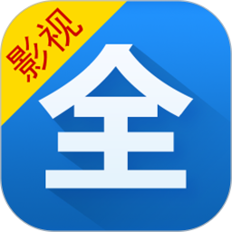 影视大全 6.2.1 最新版