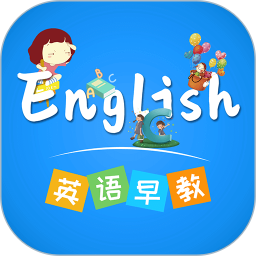 英语早教 3.4.8 官方版